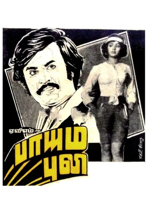 Paayum Puli (фильм)