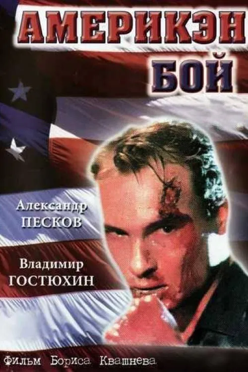 American Boy (movie)