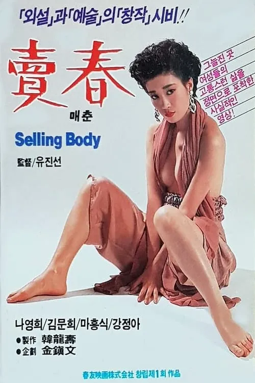 Selling Body (movie)