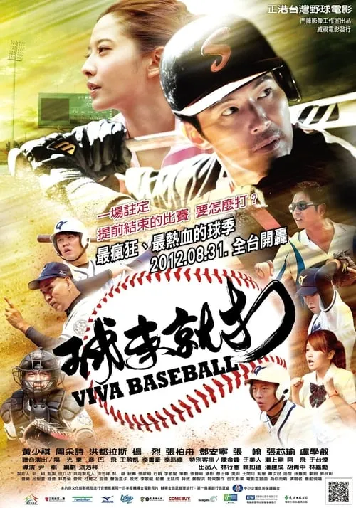 Viva Baseball (movie)