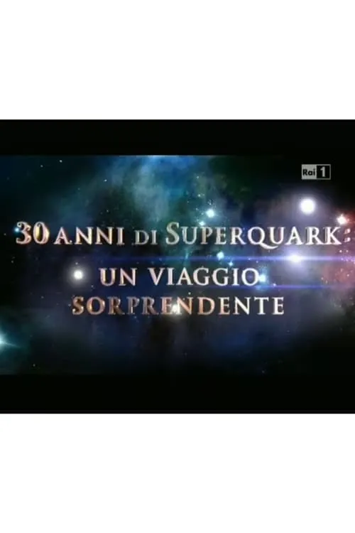 30 anni di SuperQuark - un viaggio sorprendente (фильм)