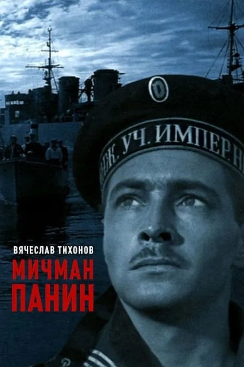 Midshipman Panin (movie)