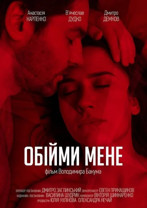 Hug Me (movie)