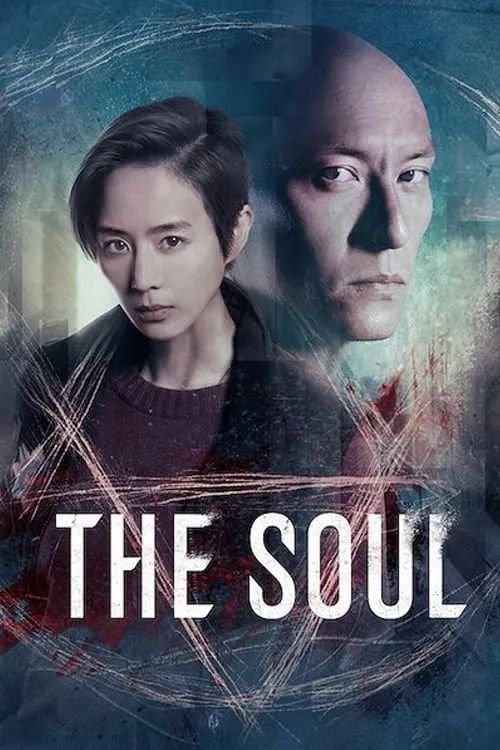 The Soul (movie)