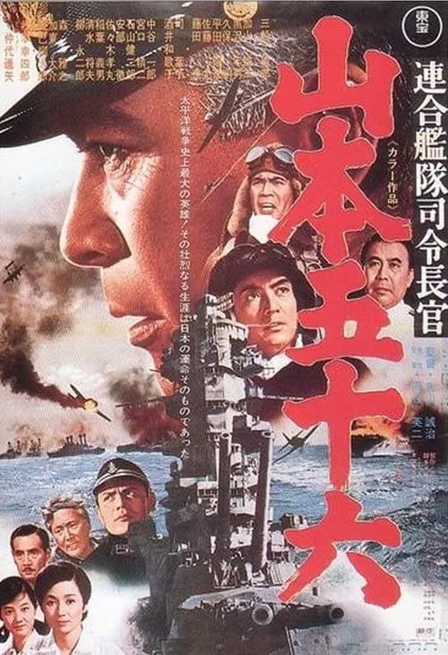 Admiral Yamamoto (movie)