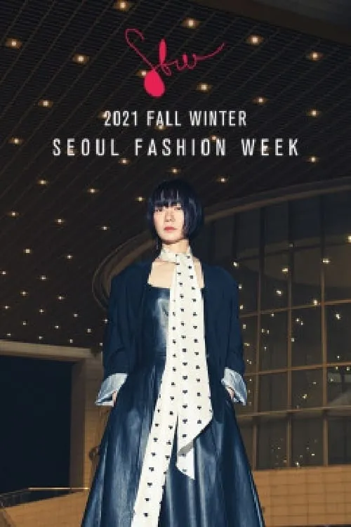 2021 F/W 서울패션위크