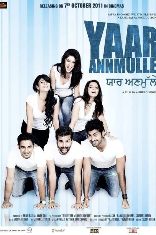 Yaar Anmulle (movie)