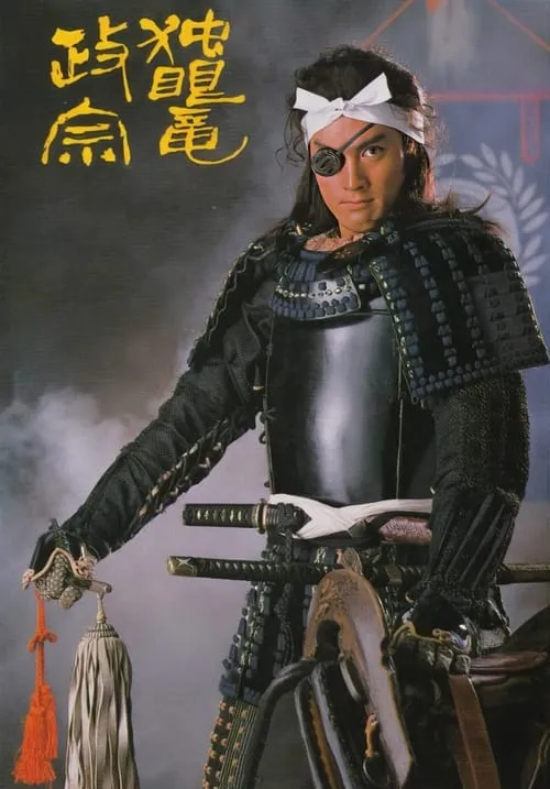 Masamune Shogun (series)