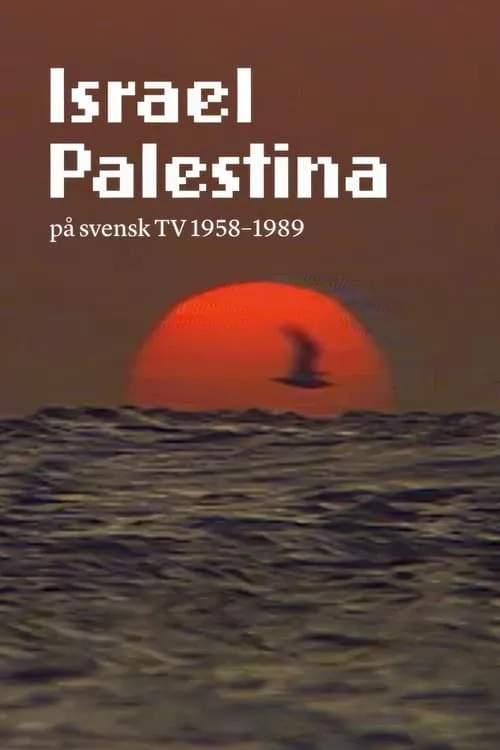 Israel Palestina på svensk TV 1958–1989 (фильм)