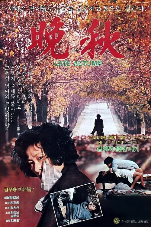 Late Autumn (movie)