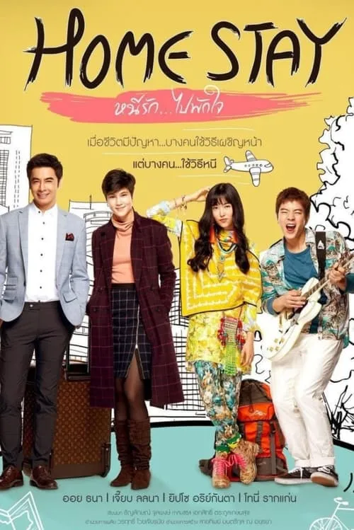 Home Stay หนีรัก...ไปพักใจ (сериал)