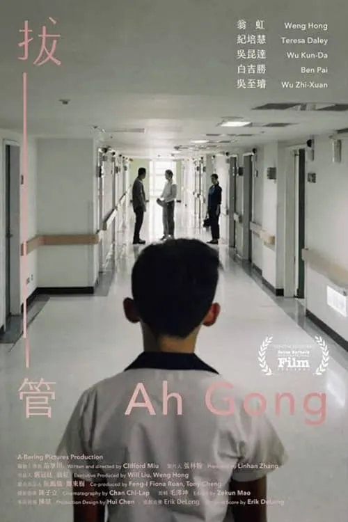 Ah Gong (movie)