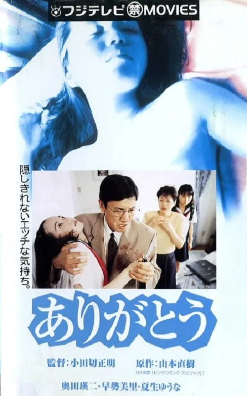 Arigatou (movie)