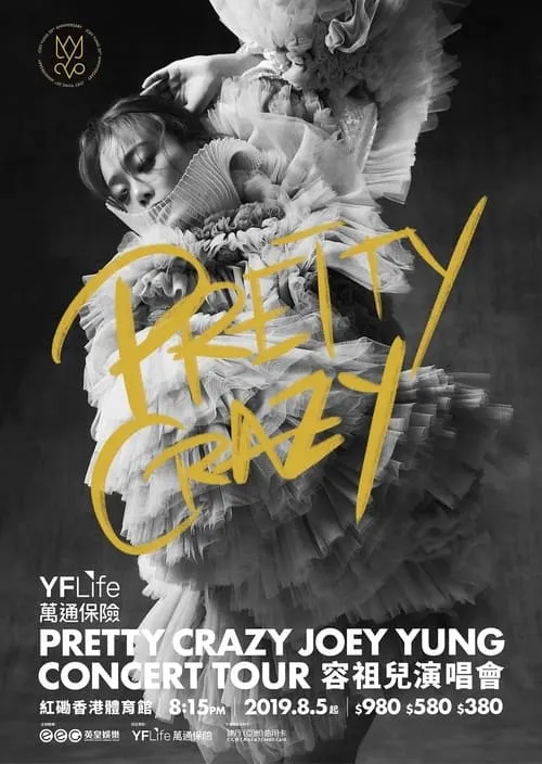 容祖儿 PRETTY CRAZY 出道二十週年演唱会 (movie)