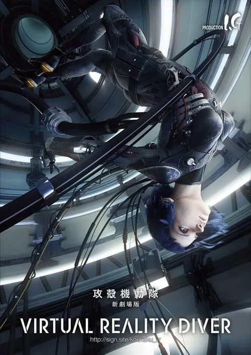 Ghost In The Shell: The Movie Virtual Reality Diver (movie)