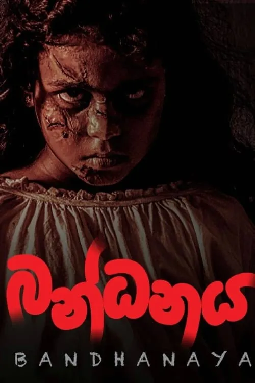 Bandhanaya (movie)