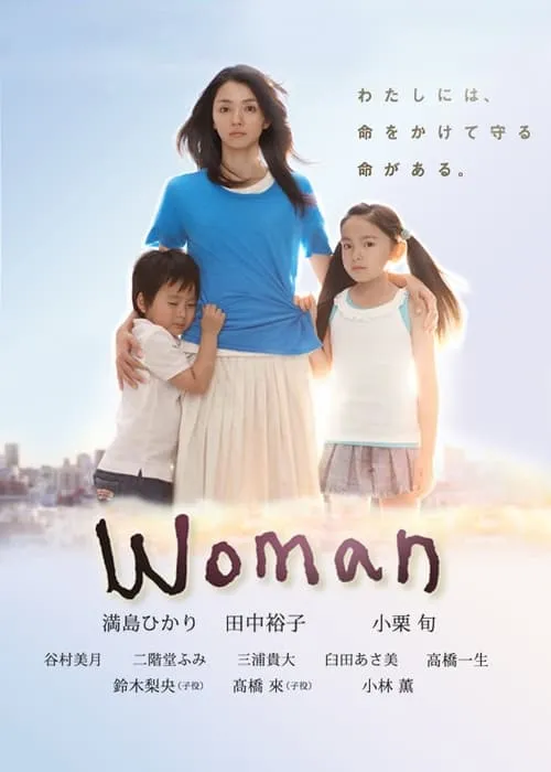 Woman (сериал)