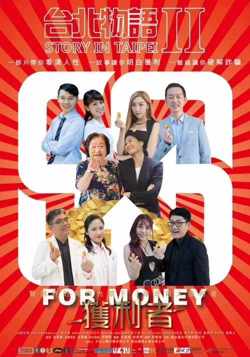 Story in Taipei II: For Money