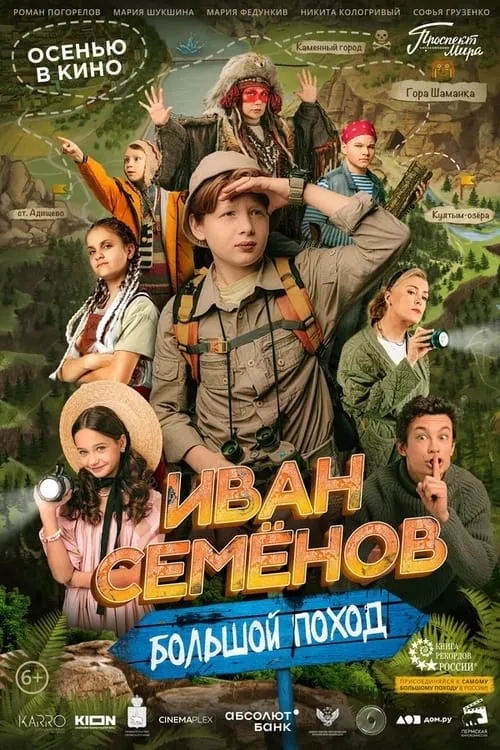 Ivan Semenov: A Big Hike (movie)