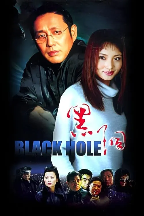 Black Hole (series)