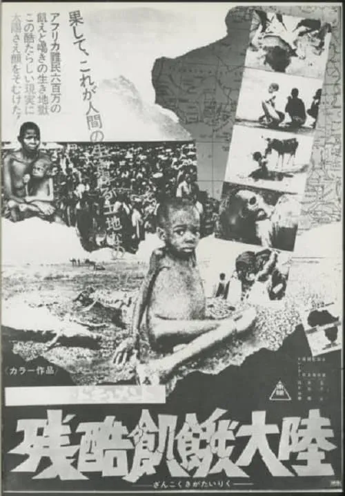 Cruel Famine Continent (movie)