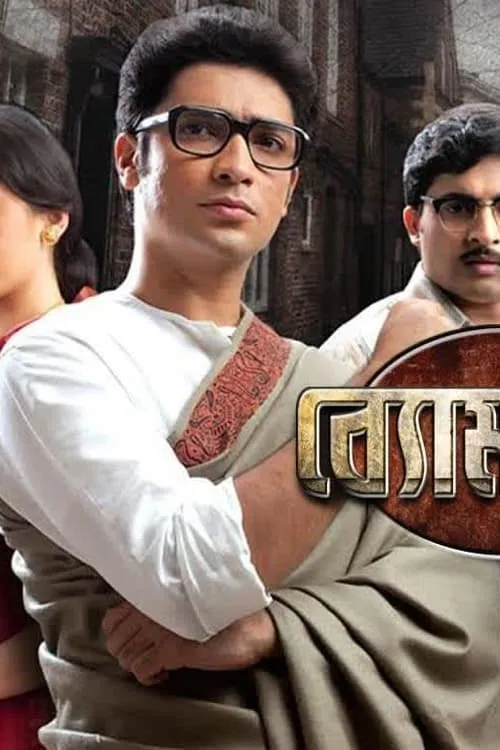 Byomkesh (series)