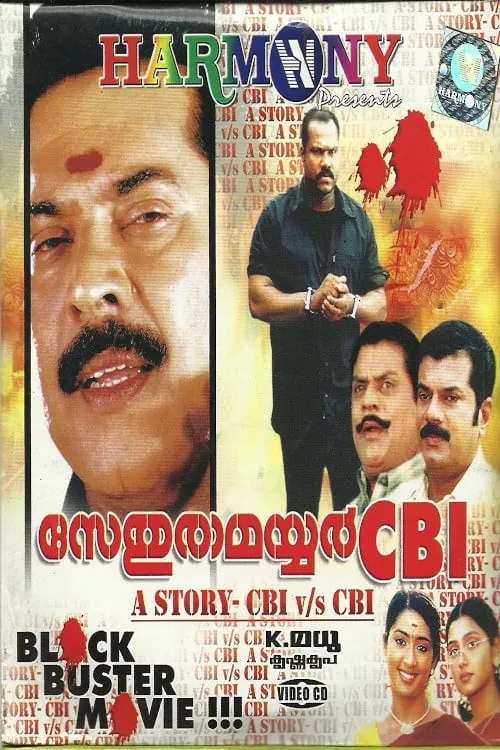 Sethurama Iyer CBI (movie)