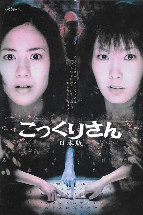 Kokkuri-san: Nihon-ban (movie)