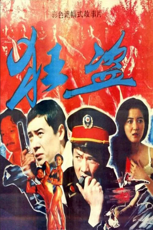 Kuang dao (movie)