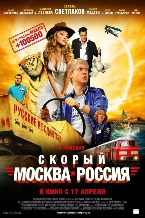 Express 'Moscow-Russia' (movie)