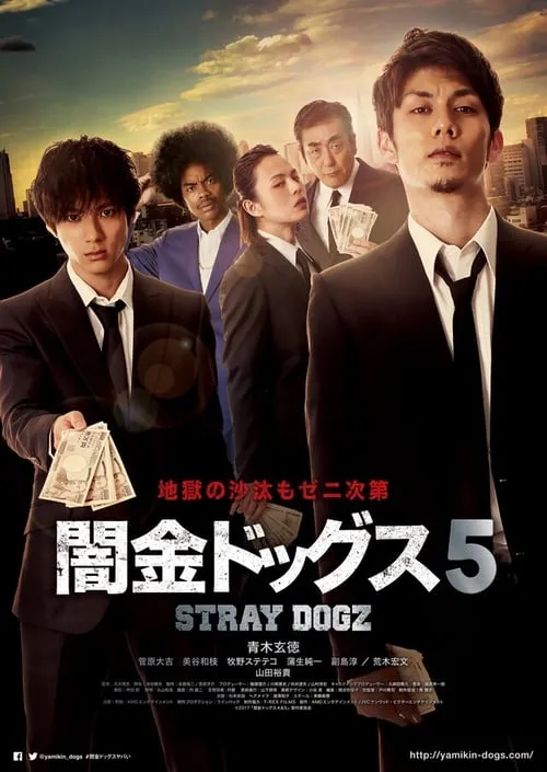 Stray Dogz 5 (movie)