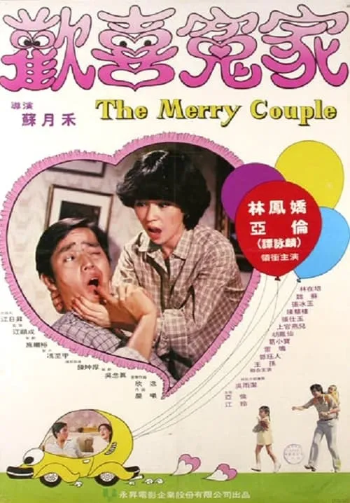 The Merry Couple (movie)