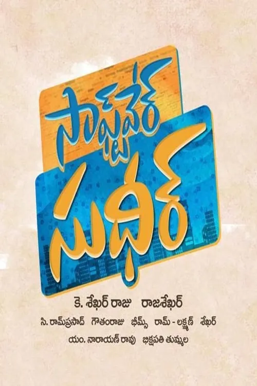 Software Sudheer (movie)