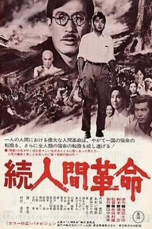 Human Revolution II (movie)