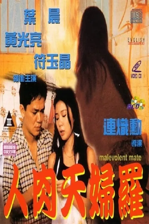 Malevolent Mate (movie)