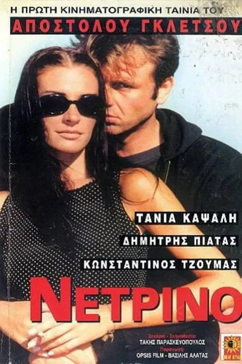 Netrino (movie)