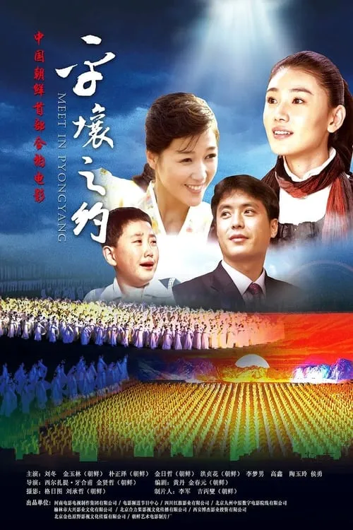 Meet in Pyongyang (movie)