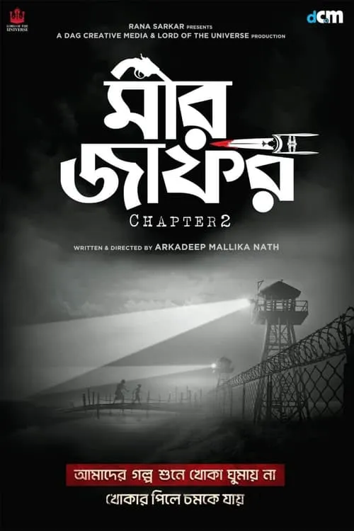 মীর জাফর Chapter 2 (фильм)