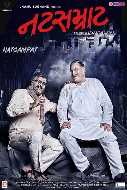 Natsamrat (movie)