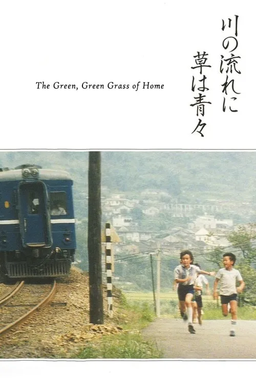 The Green, Green Grass of Home (movie)