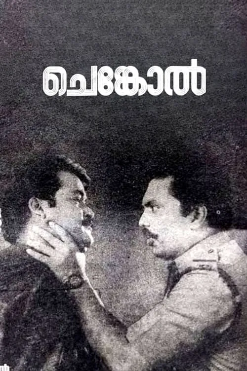 Chenkol (movie)