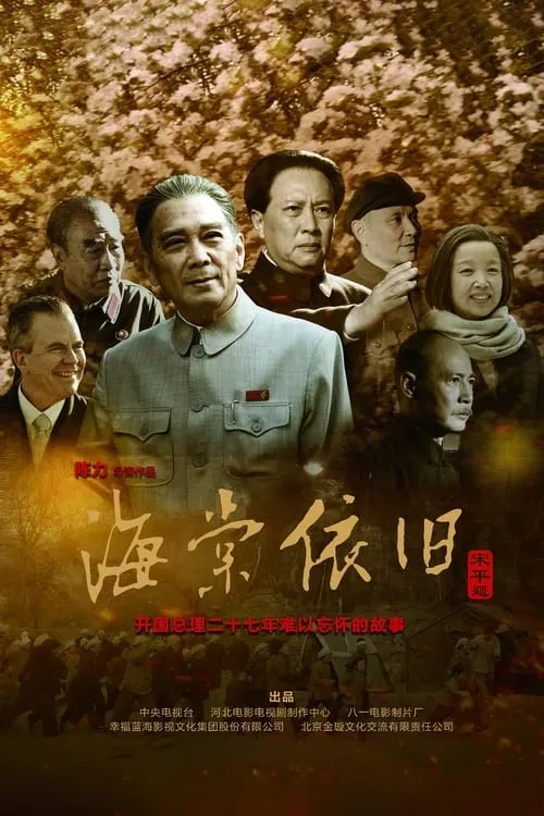 My Uncle Zhou Enlai (series)