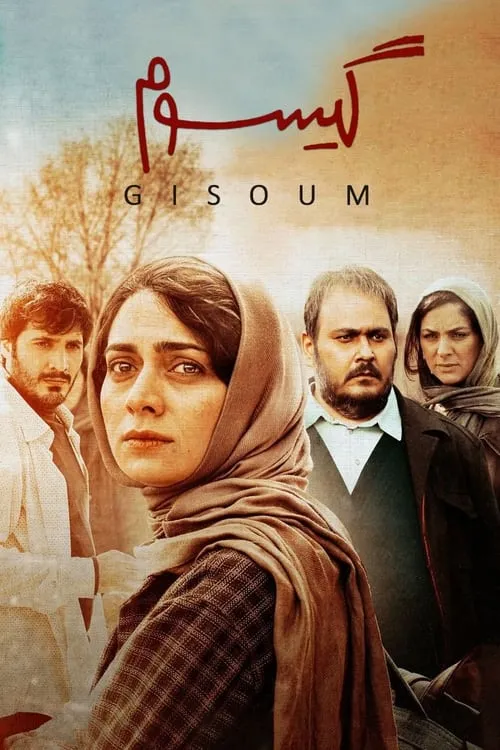 Gisoum (movie)