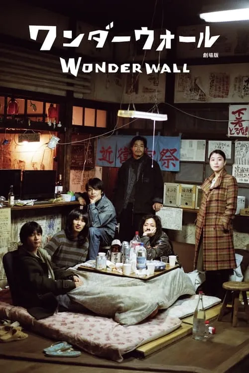 Wonderwall: The Movie (movie)