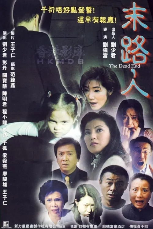 The Dead End (movie)