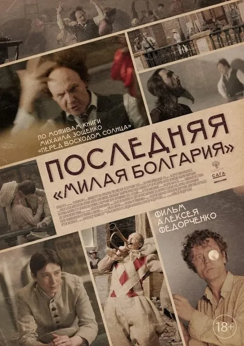 Last «Dear Bulgaria» (movie)