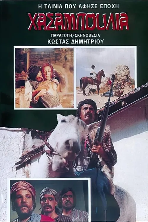 Hassanpoulia: The Avengers of Cyprus (movie)