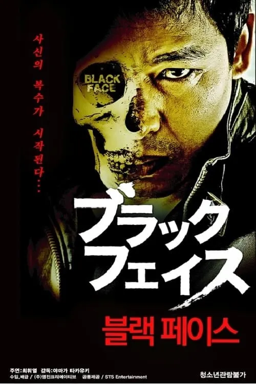 Black Face (movie)