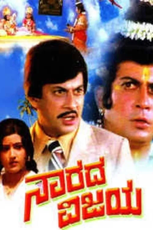 Narada Vijaya (movie)