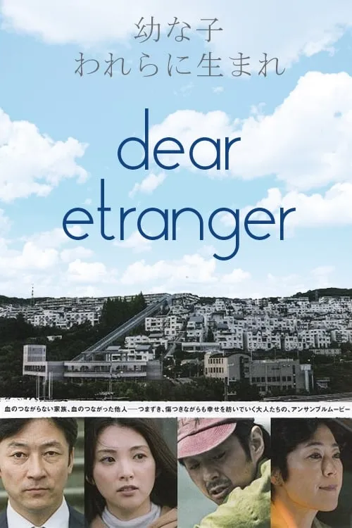 Dear Etranger (movie)